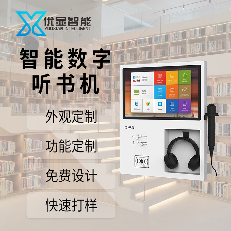 产品名称：智能数字听书机